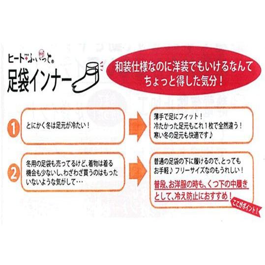 和装防寒肌着・ヒート+ふぃっと　足袋インナーロング　発熱・保温ソフトタッチ素材　東レ「ソフトサーモ」糸を使用 [ＤＭ便] |  | 05