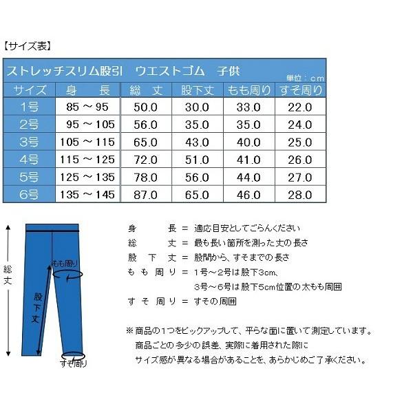 ストレッチスリム股引　ウエストゴム(白・紺・黒)　子供用１号サイズ　まる和 |  | 04