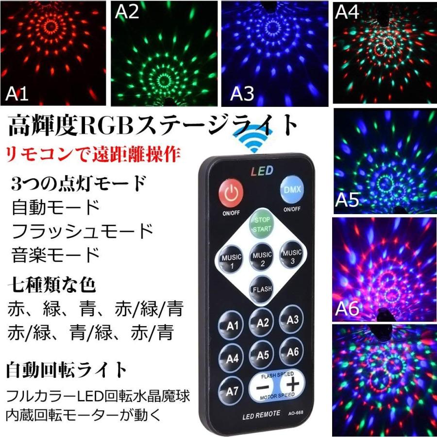 送料690円 ミラーボール LED リモコン付き ディスコ カラオケ ライト