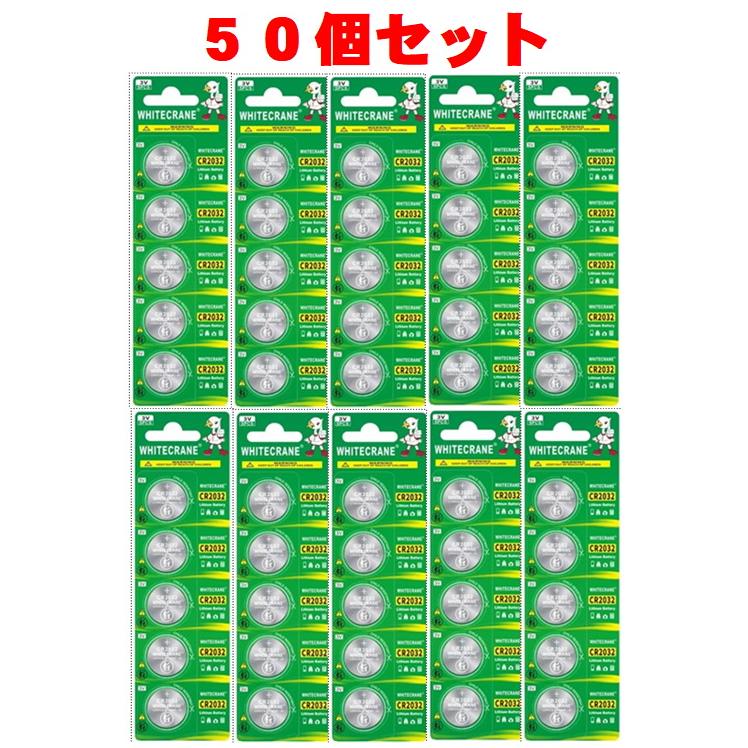 CR2032 50個 240mAh リチウムコイン電池 高品質 大容量 3v 時計用