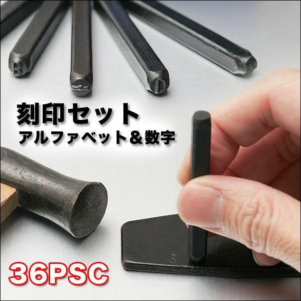 送料390円 2ケース 英字&数字☆36PCS刻印セットアルファベット数字、金属の打刻に 打刻印 ポンチ 銅板/真鍮板/アルミ版など