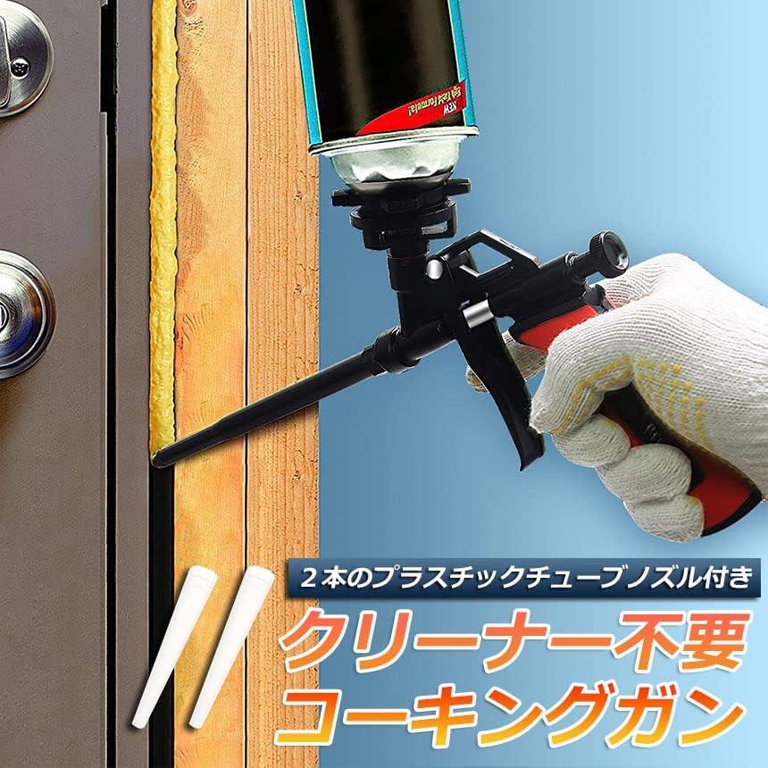 新品&便利♪汎用 長持ち クリーナー不要 フォームガン 発泡ガン 2個セット コーキングガン 工具補修に 建築 フォームガン断熱材 発泡ウレタン メンテナンス