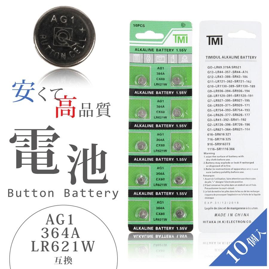何点でも送料80円 ５０個 LR621W AG1 CX60 送料無料カード決済可能 1.55v ボタン電池 数量限定セール 364A