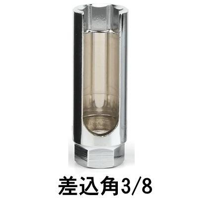 大口タイプ O2センサーソケット 22mm 差込角3/8 大口タイプ O2センサーソケット 22mm 差込角3/8