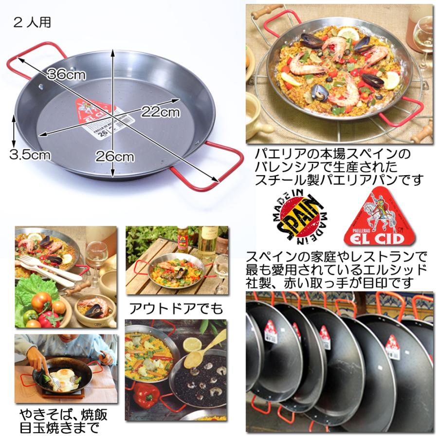 パエリア鍋 パエリヤ鍋 パエジャ 本場 スペイン製 EL CID社 パエリア