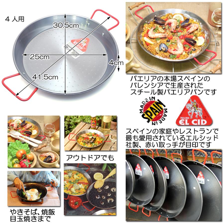 パエリア鍋 パエリヤ鍋 パエジャ 本場 スペイン製 EL CID社 30cm 四人用 レシピ付き sec-30 |  | 05