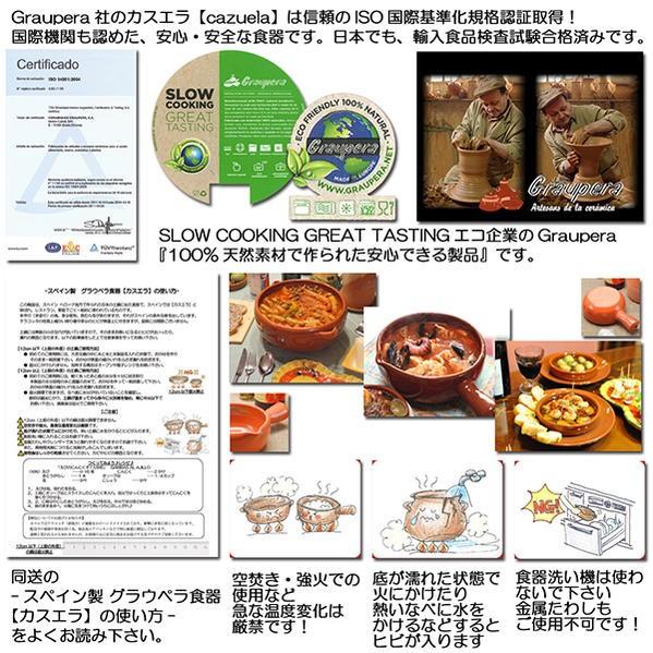 アヒージョ 両手鍋 Graupera スペイン テラコッタ製 カスエラ 深型 直