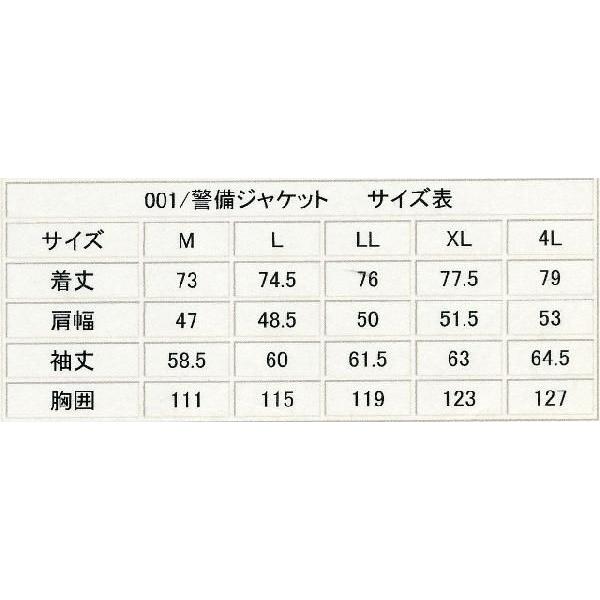 警備服ジャケット　上下組（濃紺） |  | 02