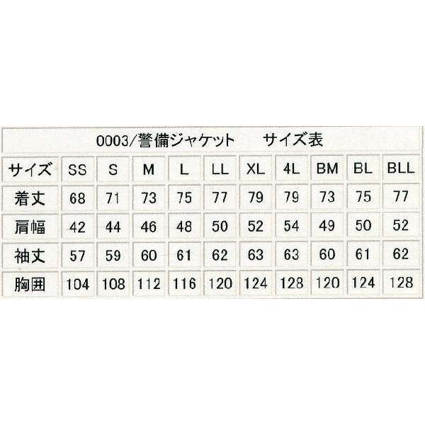 警備服ジャケット　上下組（紺）冬用 |  | 02