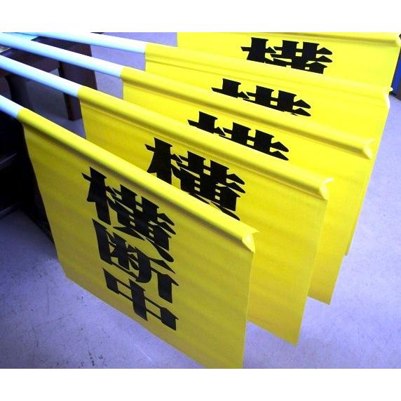 横断旗　まとめて10本/1本￥350 |  | 04