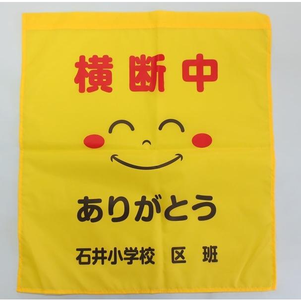 学校名入れ大型横断旗50枚/1枚￥900 |  | 11