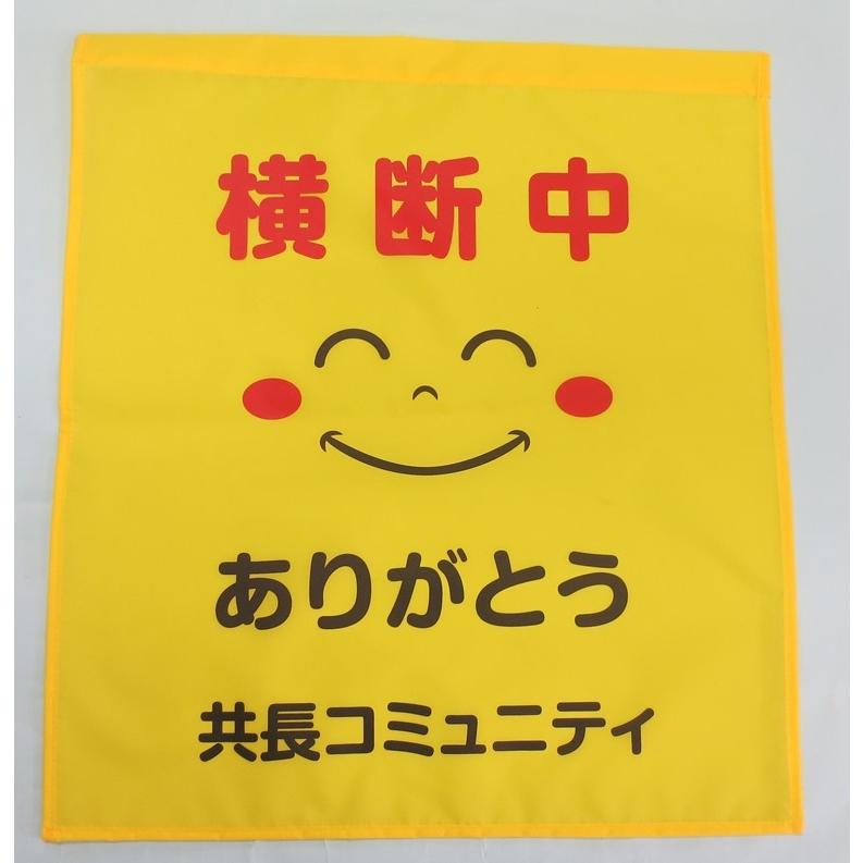学校名入れ大型横断旗50枚/1枚￥900 |  | 13