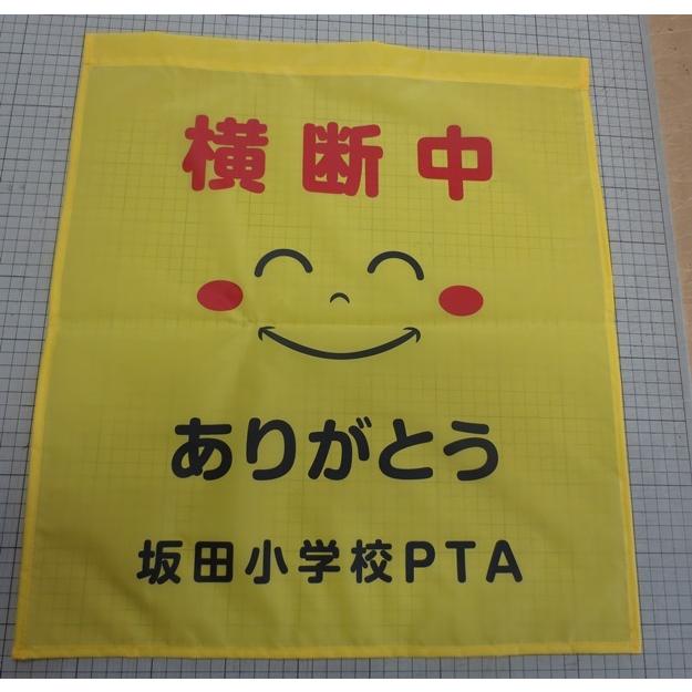 学校名入れ大型横断旗50枚/1枚￥900 |  | 16