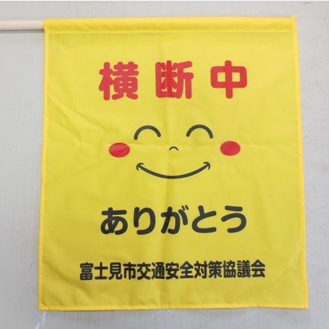 学校名入れ大型横断旗50枚/1枚￥900 |  | 18