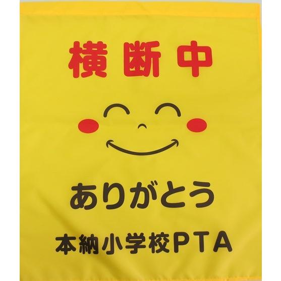 学校名入れ大型横断旗50枚/1枚￥900 |  | 02