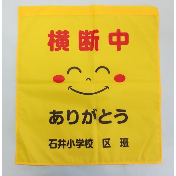 学校名入れ大型横断旗50枚/1枚￥900 |  | 04