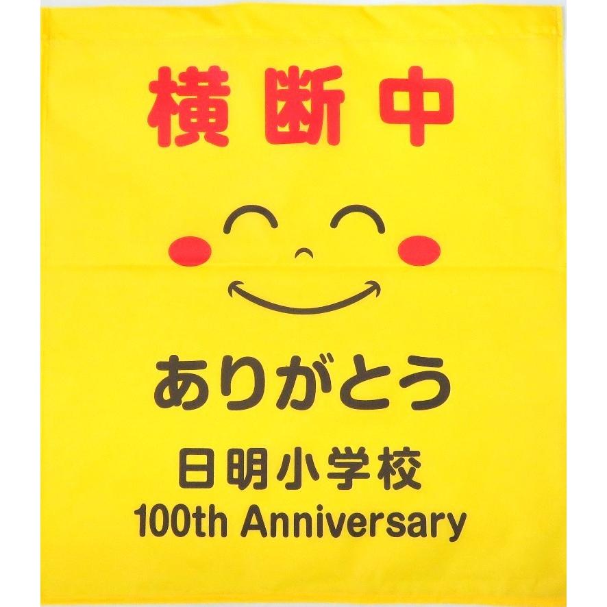 学校名入れ大型横断旗50枚/1枚￥900 |  | 08