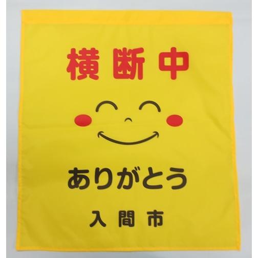 学校名入れ大型横断旗　100枚/1枚￥800 |  | 19