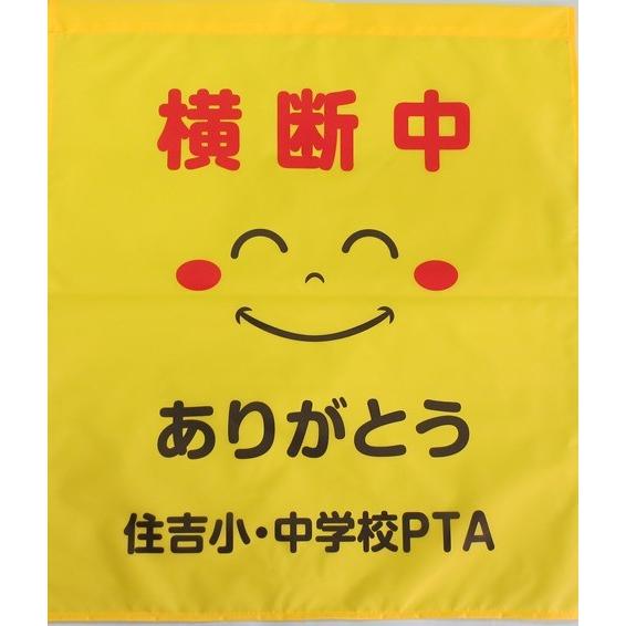 学校名入れ大型横断旗　100枚/1枚￥800 |  | 05