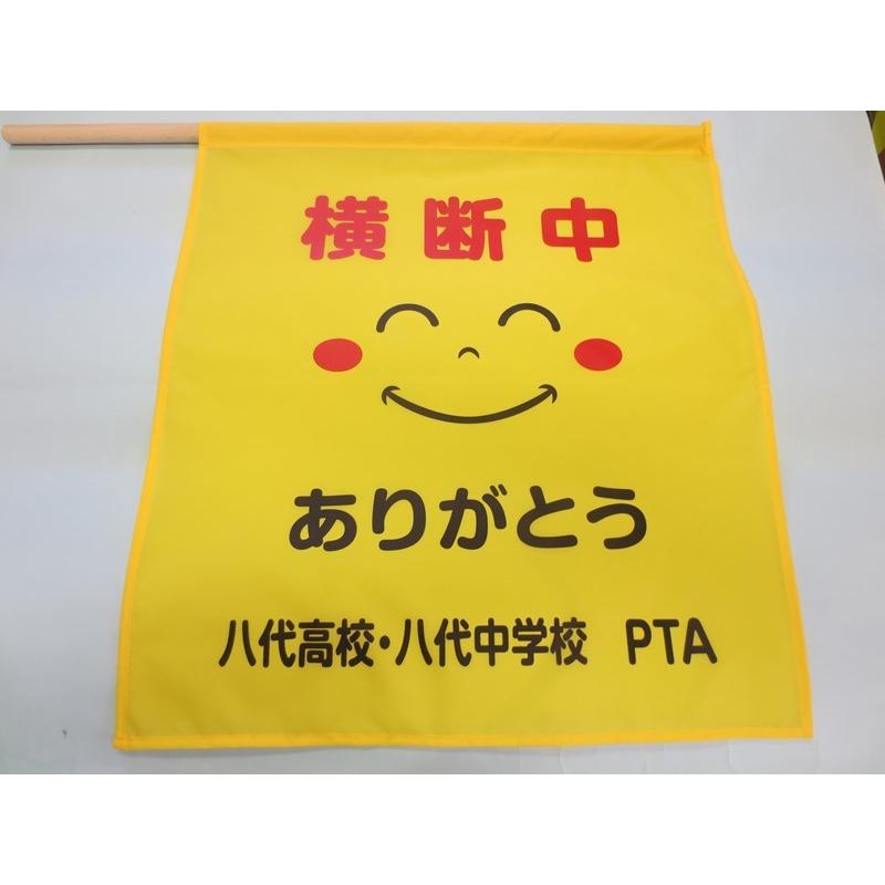 学校名入れ大型横断旗　100枚/1枚￥800 |  | 07