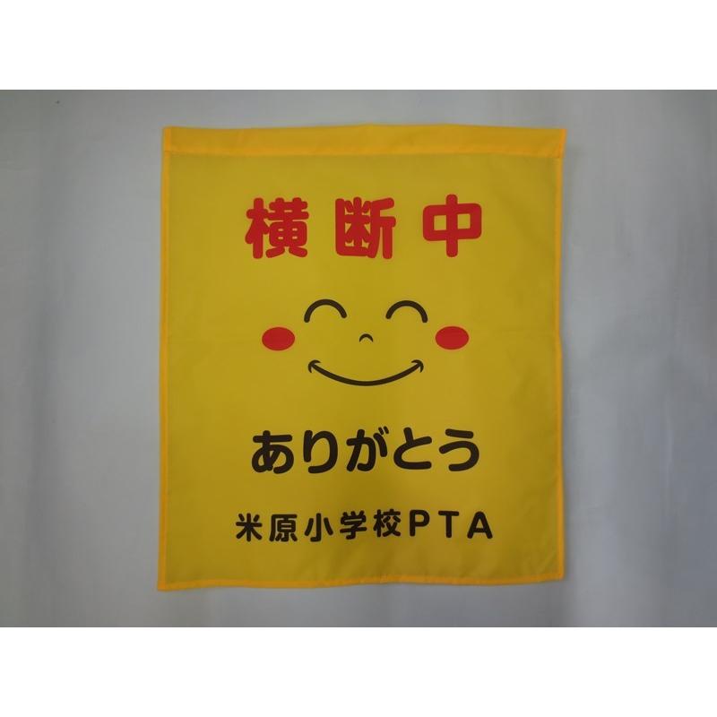 学校名入れ大型横断旗　100枚/1枚￥800 |  | 08