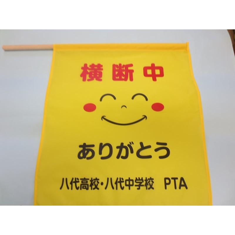 学校名入れ大型横断旗　100枚/1枚￥800 |  | 09