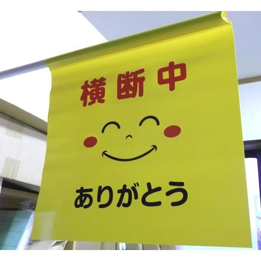 横断旗　まとめて100本/1本￥300 |  | 04