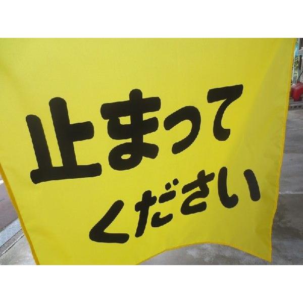 横断指導旗　止まってください　 |  | 03