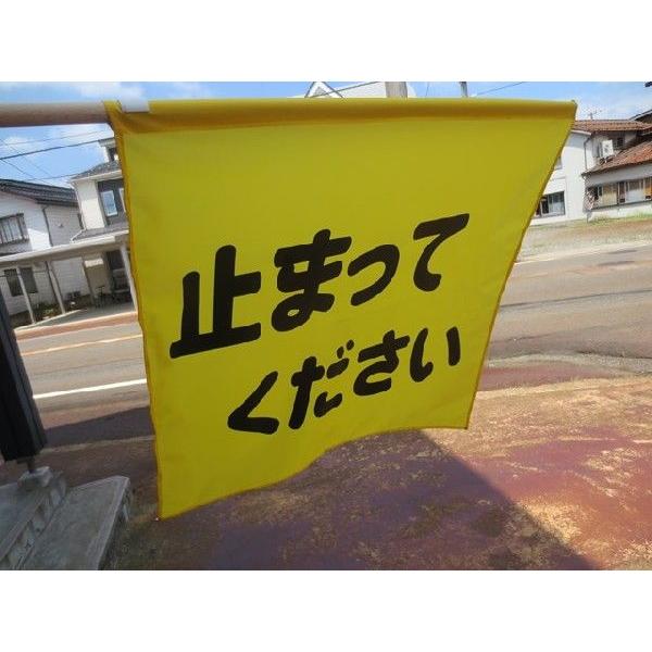 横断指導旗止まってください10本 |  | 01