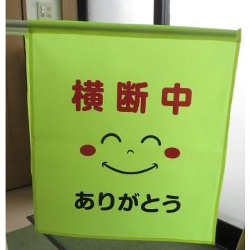 バラ売り　大型蛍光横断旗　ありがとう | 