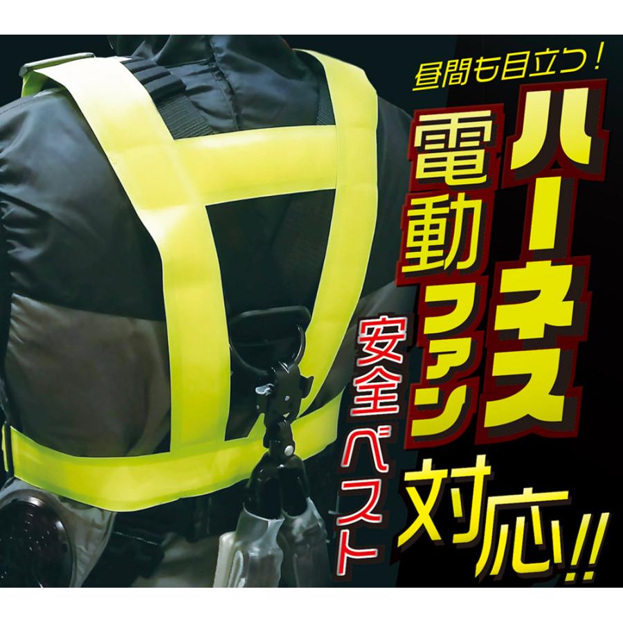 ハーネス対応　テープ反射ベスト | 