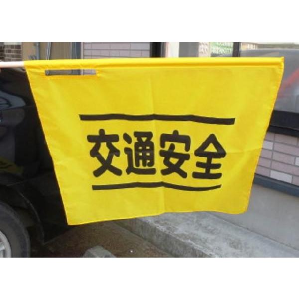 横断指導旗　10本 |  | 03