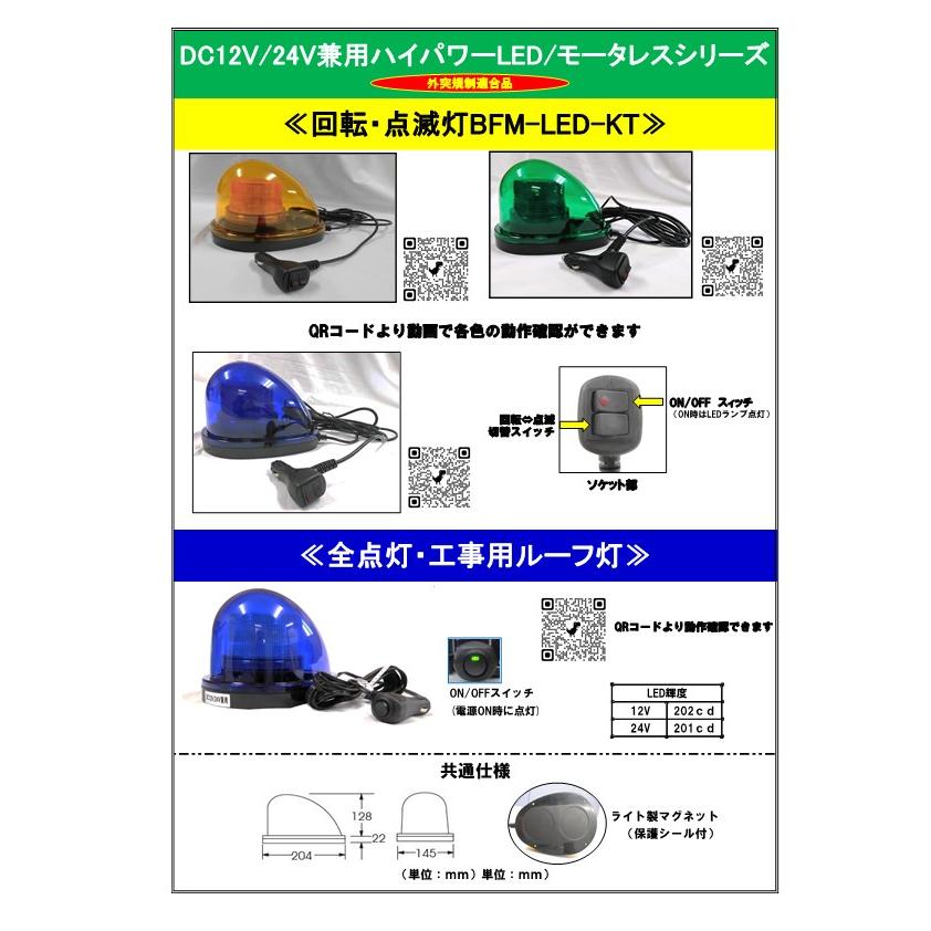 モーターレス車載型ＬＥＤ回転灯・点滅灯黄発光 |  | 07