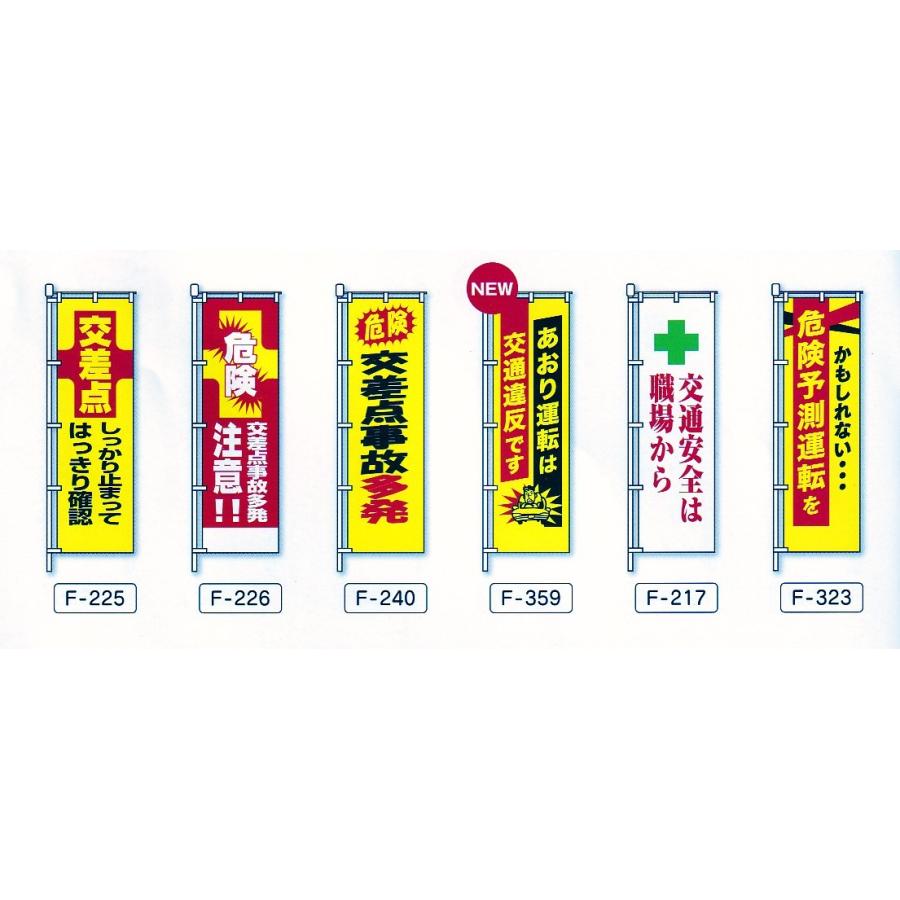 のぼり旗　あおり運転は違反 |  | 02