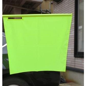 蛍光黄旗70×70 |  | 01