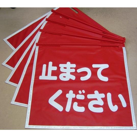 赤旗70×70　止まって下さい　 |  | 02