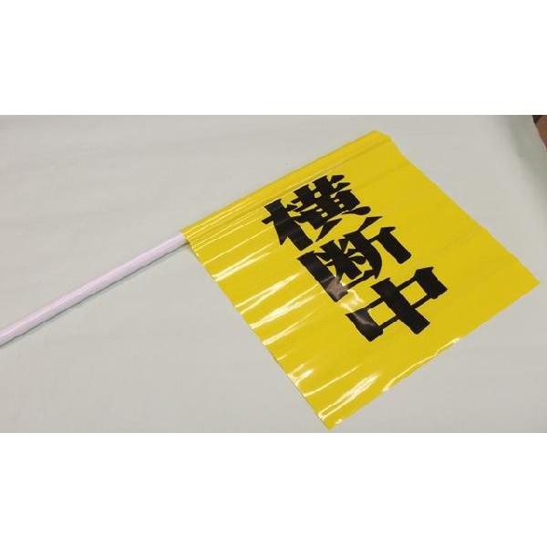 横断旗 学童用 | 