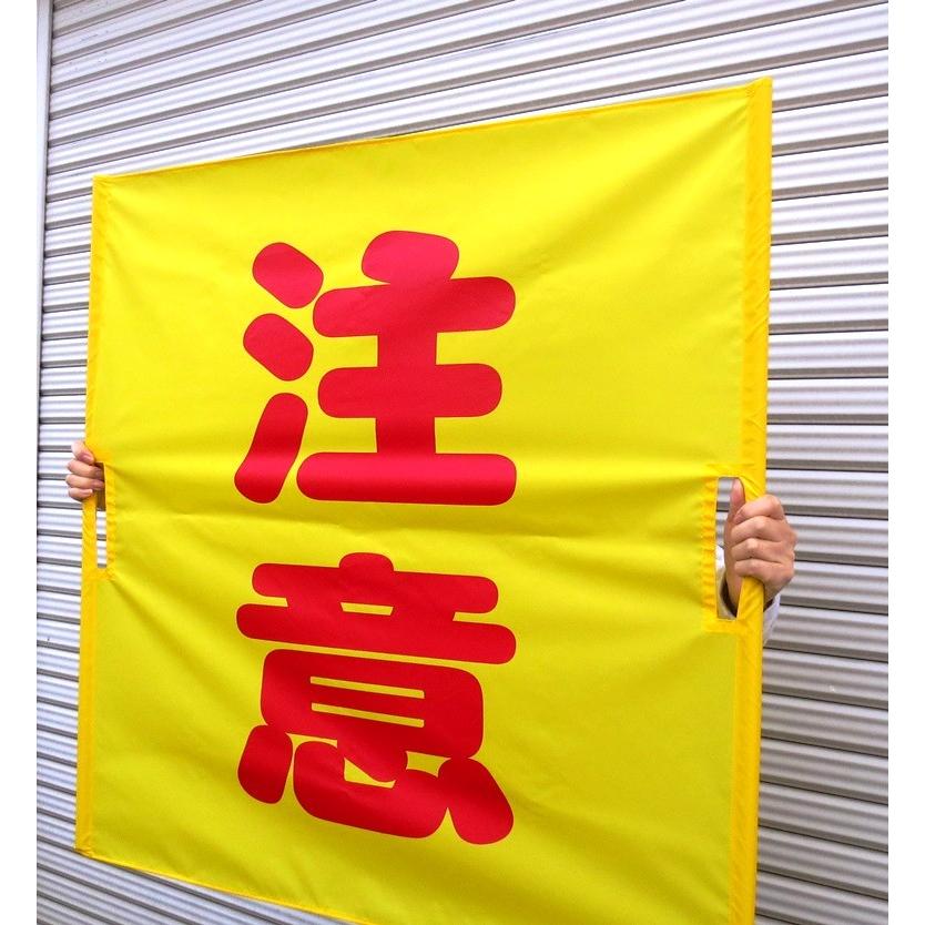 両手持ち式　黄旗90×90　注意 |  | 02