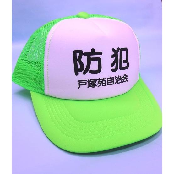 町内会名入れキャップ　1個\980/100個で作れます！ |  | 03