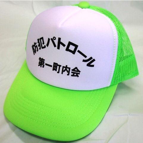 町内会名入れキャップ　20個￥30000で作れます！ |  | 01