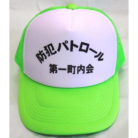 町内会名入れキャップ　20個￥30000で作れます！ |  | 12