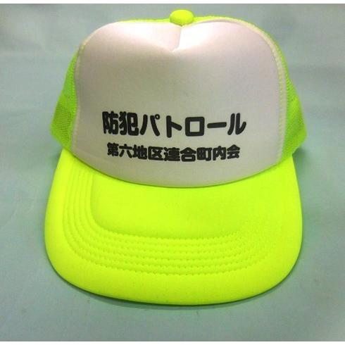 町内会名入れキャップ　20個￥30000で作れます！ |  | 02