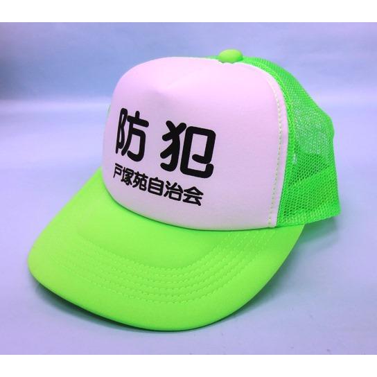 町内会名入れキャップ　20個￥30000で作れます！ |  | 08