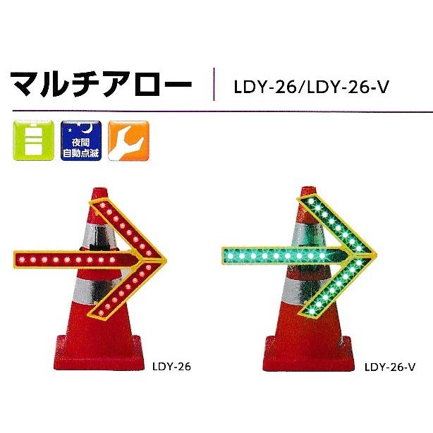 マルチアロ−　コーン取付　赤色発光 | 