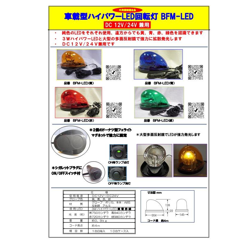 LED回転灯青色発光 |  | 06