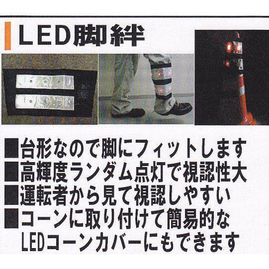 LED脚絆20個