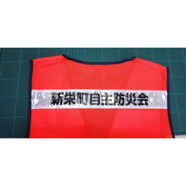 名入れ印刷込みパトベスト 20着 / 1着￥2500 |  | 08