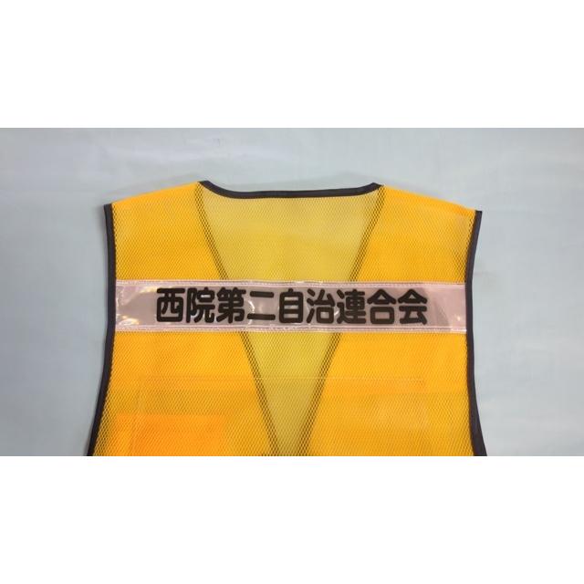 名入れ印刷込みパトベスト 50着 / 1着￥2000 |  | 11