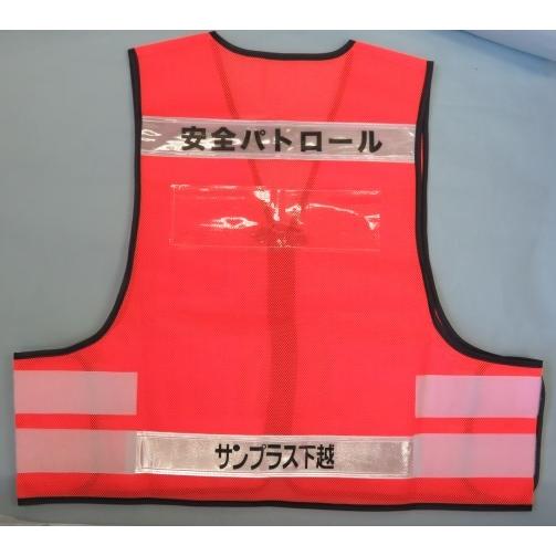 名入れ印刷込みパトベスト 50着 / 1着￥2000 |  | 15