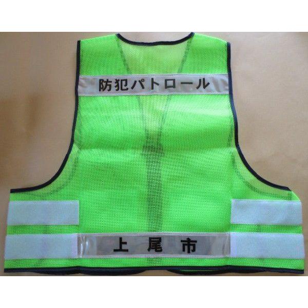 名入れ印刷込みパトベスト 50着 / 1着￥2000 |  | 03